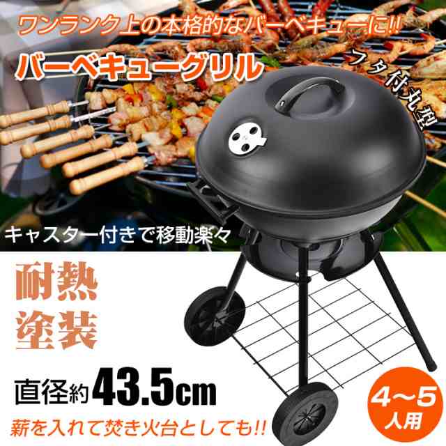 バーベキューグリル コンロ 蓋付き 丸型 燻製器 スモーク BBQグリル