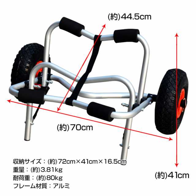カヤック カート ドーリー キャリー 台車 アウトドア カヌー ボート ローリー 大型 タイヤ 車輪 運搬 フィッシング 船 od320｜au PAY  マーケット