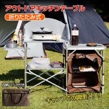 高品質の人気 KingCamp アウトドア 調理台 キッチン多機能クッキング