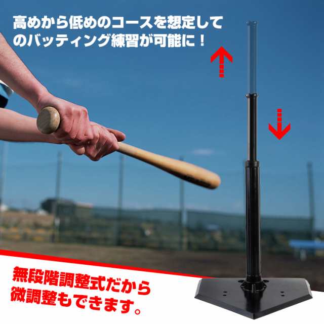 バッティング 練習 ティーバッティング 野球 高さ調整 54～95cm バッティングスタンド 硬式 軟式 ソフトボール od367の通販はau PAY  マーケット - KuraNavi