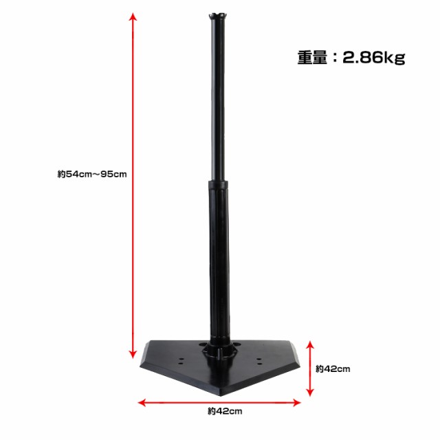 バッティング 練習 ティーバッティング 野球 高さ調整 54～95cm バッティングスタンド 硬式 軟式 ソフトボール od367の通販はau PAY  マーケット - KuraNavi