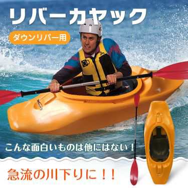 カヤック パドル 1人乗り 本体 カヌー 軽量 リバーカヤック ダウンリバー用 フリースタイル 海 川 湖 水辺 ツーリング 川下り Od390の通販はau Pay マーケット Kuranavi