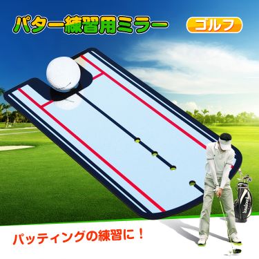 パター練習用ミラー 鏡 パッティング ゴルフ 練習用器具 トレーニング コンパクト 素振り ゴルフ用品 パット od420