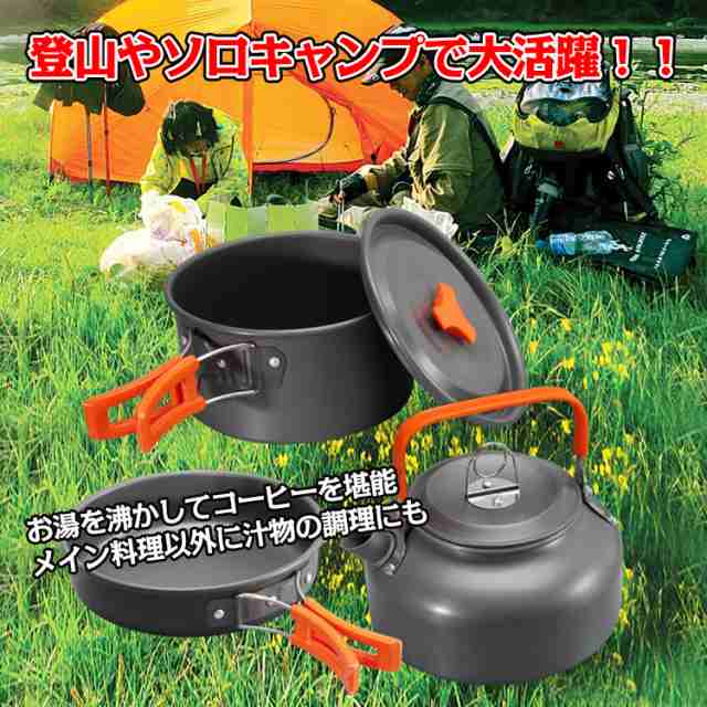 アウトドア 調理器具 クッカー セット やかん 鍋 フライパン 3点 ソロ キャンプ アルミ バーベキュー 道具 料理 コンパクト 防災 グッズ の通販はau Pay マーケット Kuranavi