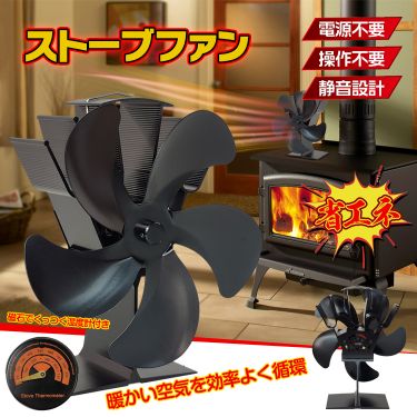 ストーブファン 薪ストーブ 省エネ 空気循環 冬キャンプ 温風 電源不要 防寒 ストーブ エコ 静音 温風 石油ストーブ アウトドア od501