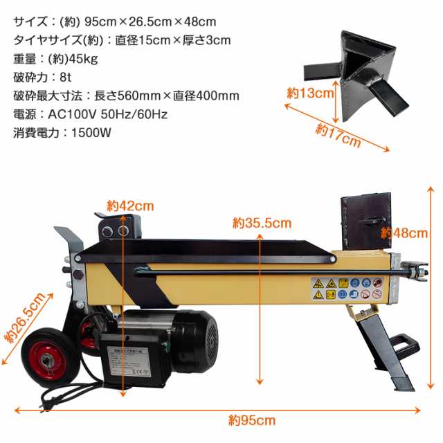 薪割り機 8t 電動 油圧式 四分割 カッター 直径400mmまで対応 タイヤ