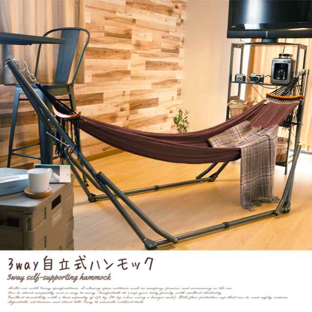 ハンモック 自立式 3way ハンモックチェア ハンガーラック