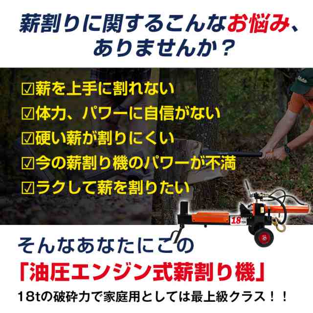 油圧式薪割り機 全国修理対応可能 エンジン式 油圧 18t 6.5馬力
