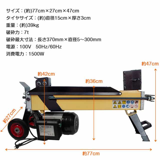 電動式薪割り機7t 薪割り機 7t 電動 強力 操作簡単 カッター