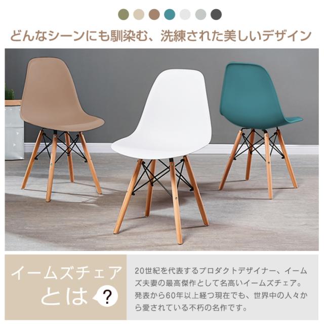2脚セット】新生活 イームズチェア ダイニングチェア 椅子 イームズ
