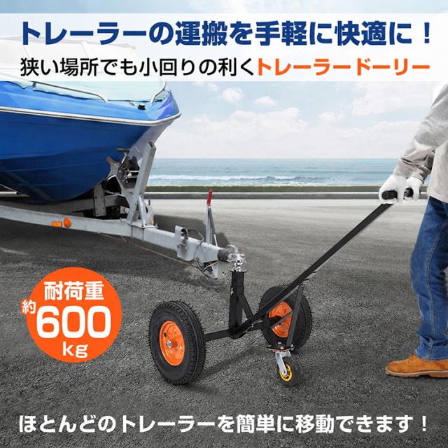 トレーラードーリー 耐荷重600kg トレーラー ドーリー 空気入りタイヤ 運搬 PWC トレーラー ジェットスキー 水上バイク マリンジェット od624_1