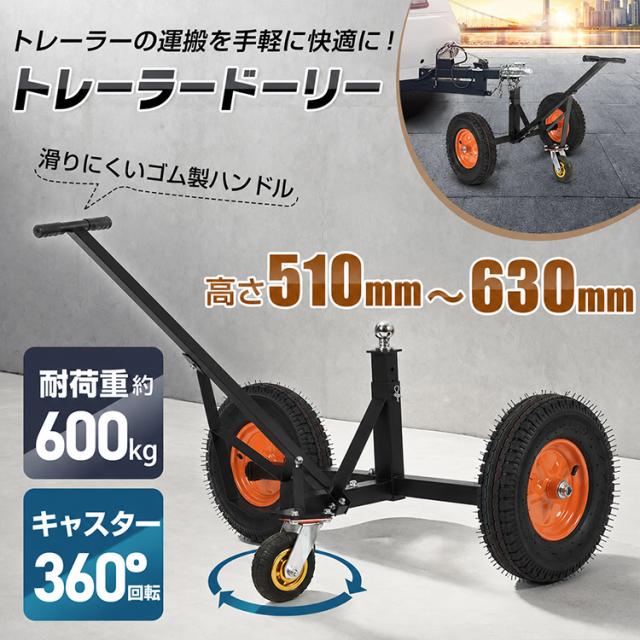 トレーラードーリー 耐荷重600kg トレーラー ドーリー 空気入りタイヤ 運搬 PWC トレーラー ジェットスキー 水上バイク マリンジェット od624