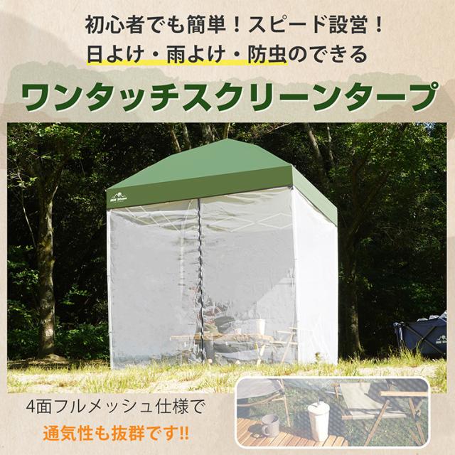 スクリーンタープ ワンタッチ 2m キャンプ アウトドア ワンタッチ