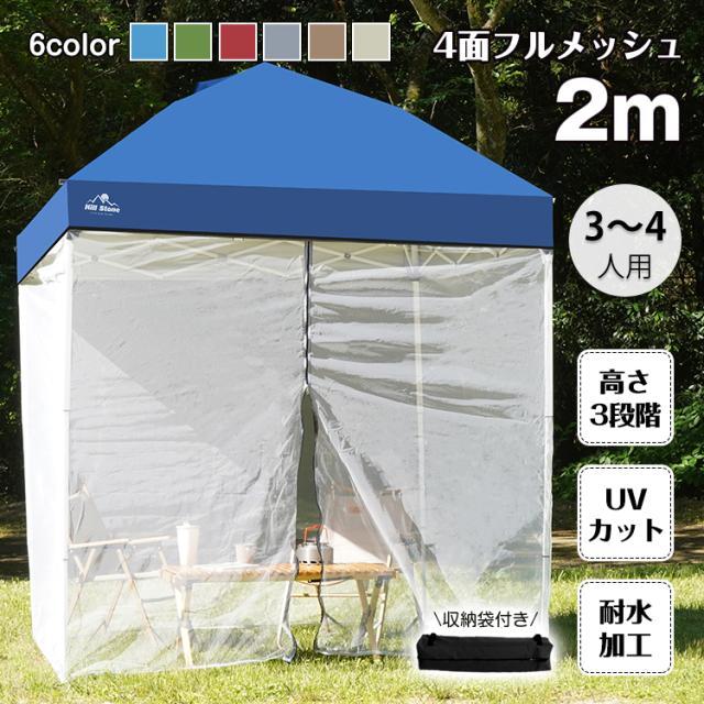 スクリーンタープ ワンタッチ 2m キャンプ アウトドア ワンタッチ