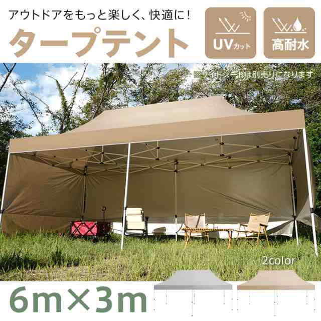 タープテント 3m×6m ワンタッチ 大型 ビッグ 特大 高さ調節 日よけ 日除け 軽量 キャンプ アウトドア BBQ バーベキュー レジャー用品 簡