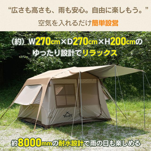 エアーテント エアフレーム キャンプ タープ 簡単設営 ファミリー