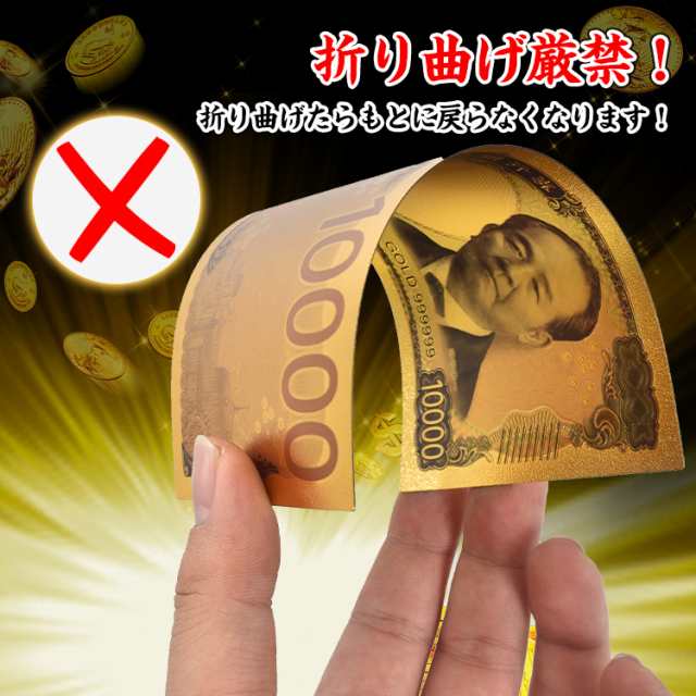 金色の壱萬円札2枚セット お札 1万円 1億円 黄金 金 GOLD 開運 金運 幸運 運勢 アップ ギフト 贈り物 景品 パーティ 願掛け  pa042の通販はau PAY マーケット - KuraNavi | au PAY マーケット－通販サイト