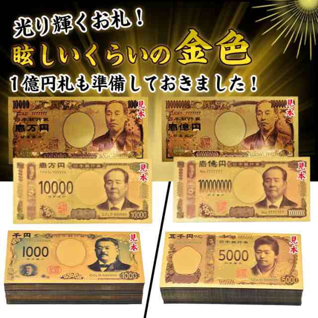金色の壱萬円札10枚セット お札 1万円 1億円 黄金 金 GOLD 開運