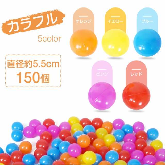 カラーボール 5.5cm 150個 7cm 100個 セット ボールプール ボール