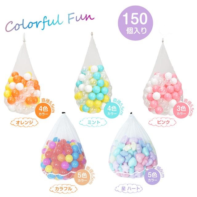 カラーボール 5.5cm 150個 7cm 100個 セット ボールプール