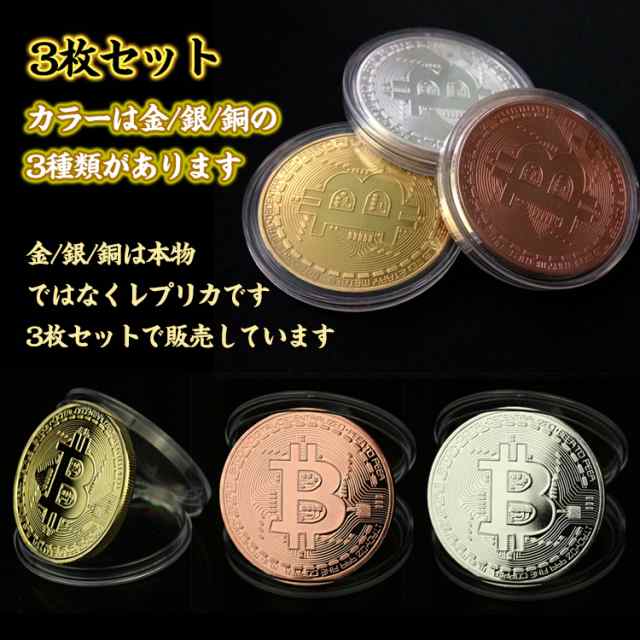 ビットコイン 3枚セット 金 銀 銅 金運 ゴルフマーカー bitcoin