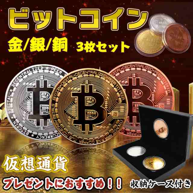 ビットコイン 3枚セット 金 銀 銅 金運 ゴルフマーカー bitcoin