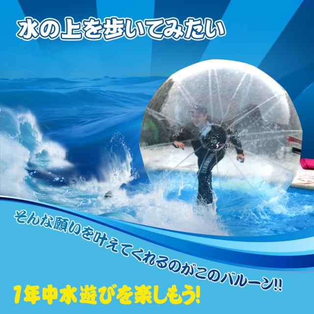 11日9 59まで 還元祭クーポン有 バルーン 直径2m ウォーター ダッシュ アクア ボール 水上 散歩 ハイハイ 透明 水中観察 集客 イベンの通販はau Pay マーケット Kuranavi