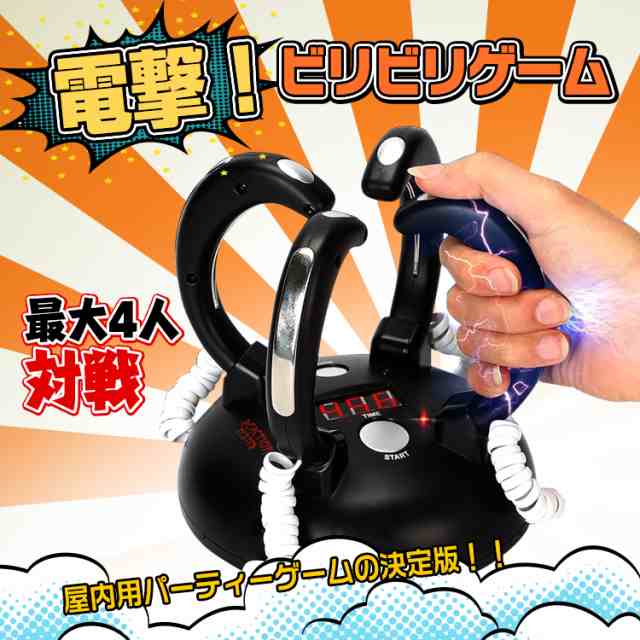 電流 おもちゃ ビリビリゲーム 4人 電気 早押し 反射 パーティー