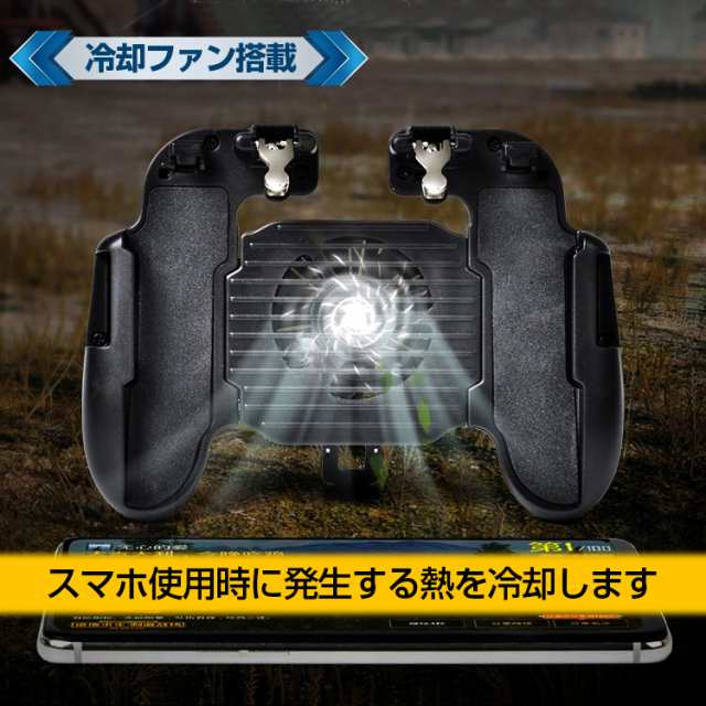 Big Sale開催中 3月9日まで コントローラー スマホ 荒野行動 Pubgmobile スタンド 冷却 ファン ゲーム パッド セット型 Usb充電 Iphの通販はau Pay マーケット Kuranavi