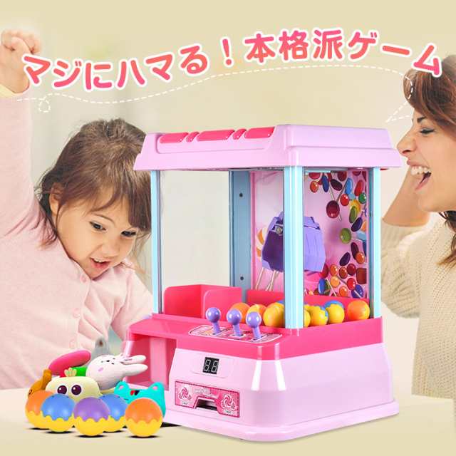 クレーンゲーム ボール12個付き おもちゃ 本体 家庭用 自宅 ゲームセンター 卓上 玩具 BGM LED ホビー キャッチャー ギフト クリスマス  pの通販はau PAY マーケット - KuraNavi