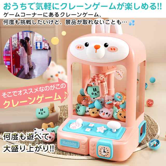 クレーンゲーム おもちゃ アーケードゲーム くま うさぎ 卓上