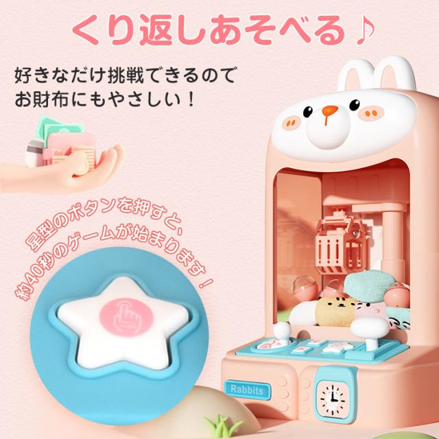 クレーンゲーム おもちゃ アーケードゲーム くま うさぎ 卓上 UFO