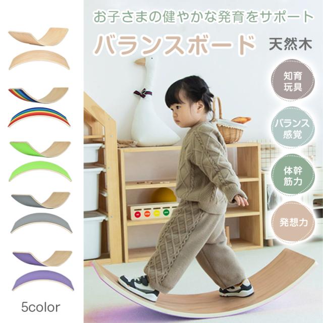 バランスボード 木製 天然木 耐荷重200kg 室内遊具 室内運動 子供 大人