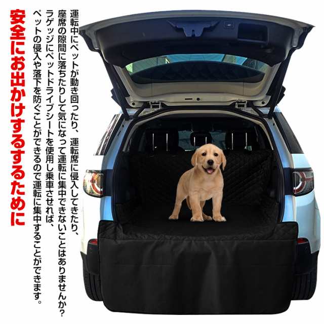 ドライブシート ペット ラゲッジ トランク ペットシート 荷物置き 犬