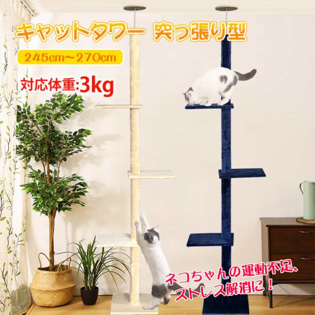 キャットタワー 突っ張り おしゃれ スリム 安定感 270cm つっぱり 大型 猫タワー ねこ Pt031の通販はau Pay マーケット Kuranavi