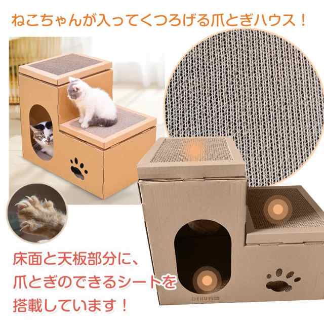 期間限定価格】キャットハウス 爪とぎ 爪研ぎ 猫 ネコ 階段型 組立式