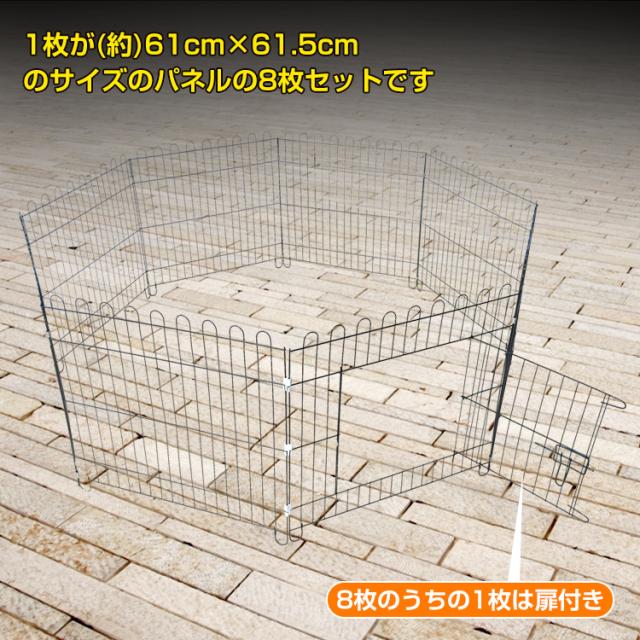 柵 フェンス ペット ケージ 61×61.5cm 8枚 ペットサークル 犬 猫