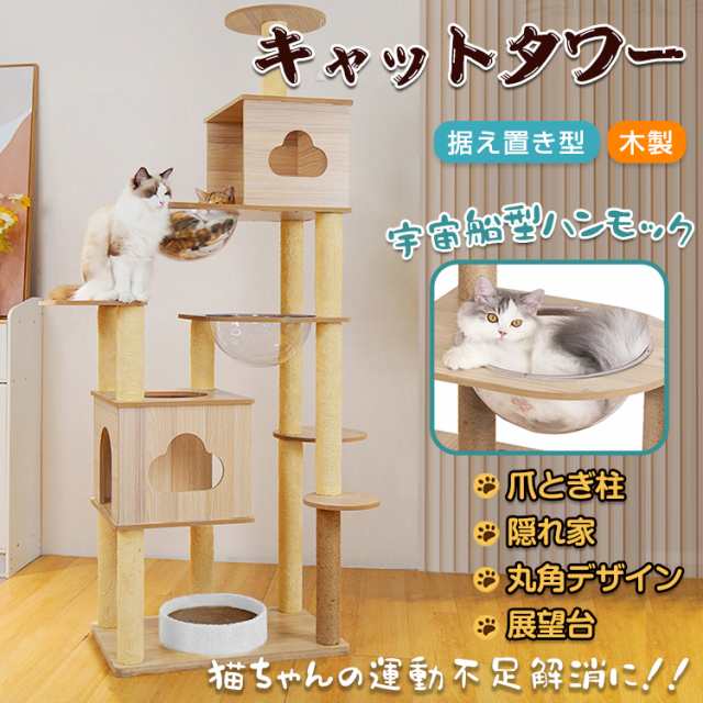 【色: beige】Nijakiseキャットタワー 猫タワー 高さ178cm 爪