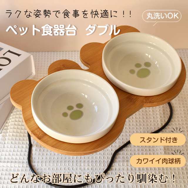 ペット食器 ダブル フードボウル 食べやすい 肉球 陶器 磁器 犬 猫 ...