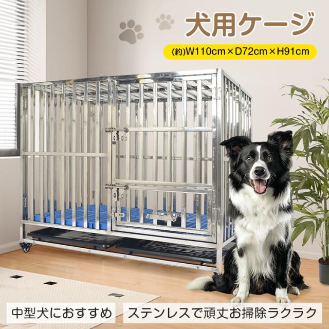 犬用ケージ 中型犬 ケージ 犬小屋 頑丈 ゲージ 中型犬ゲージ キャスター付き ステンレス トレー 脱走防止 屋根付き 組立簡単 ペットケージ 犬用サークル 屋外 しつけ 訓練 pt088a-110