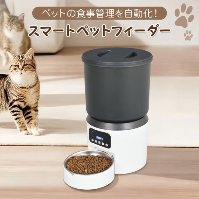 スマートフィーダー 自動給餌器 自動エサやり器 エサやり 給餌器
