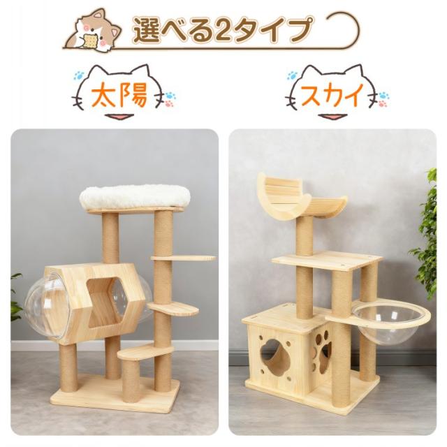 キャットタワー 木製 天然 天然木 据え置き 低め 置き型 多頭飼い 宇宙