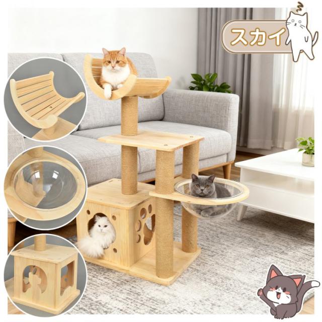 キャットタワー 木製 天然 天然木 据え置き 低め 置き型 多頭飼い 宇宙