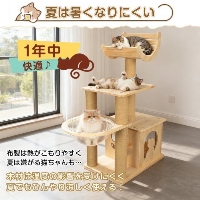 キャットタワー 木製 天然 天然木 据え置き 低め 置き型 多頭飼い 宇宙