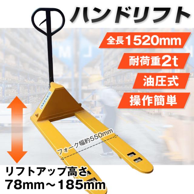 クリアランス販売 ハンドリフト 2000kg 幅約550mm パレット6 【公式通販】