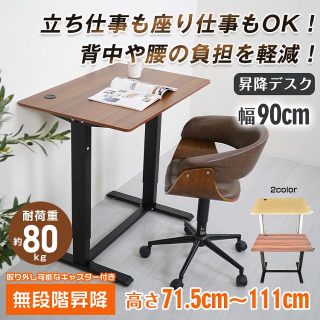 新生活 昇降デスク 手動 ハンドル 無段階昇降 高さ調整 作業効率 