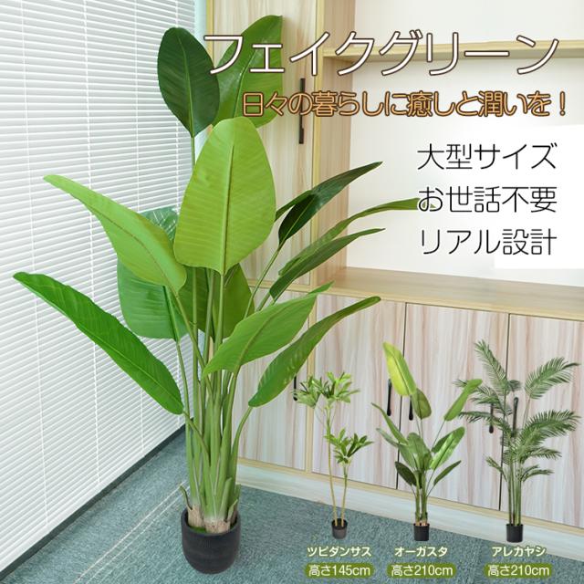 新生活 観葉植物 フェイクグリーン 大型 リアル 高さ210cm おしゃれ 鉢 