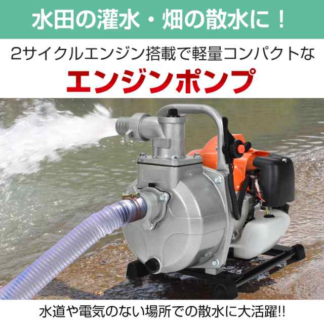 エンジンポンプ 2サイクル 2ストローク 全揚程30m 最大出力1.45kw 最大吐出量200L/min 吸水ポンプ 水害 農業 給排水 災害 灌水  散水 リコ