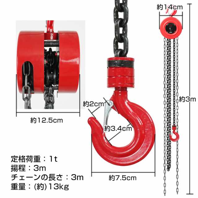 チェーンブロック 1t 手動 3m 業務用 荷揚げ 滑車 鎖 重量物 運搬 ウインチ 吊り上げ クレーンフック チェーンホイストクレーン 工場  倉の通販はau PAY マーケット - KuraNavi | au PAY マーケット－通販サイト