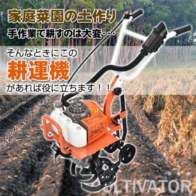 耕運機 家庭用 エンジン式 ミニ 排気量63cc 小型 家庭菜園 農園 畑